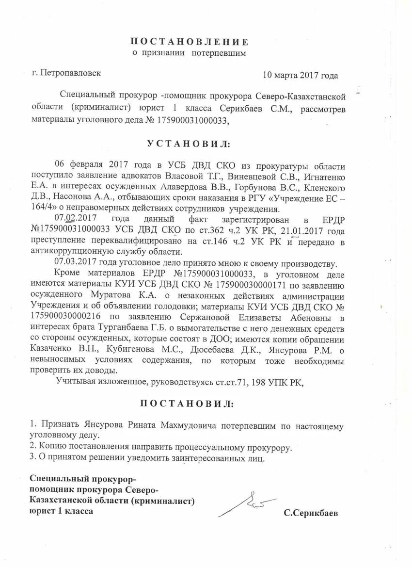 О признании потерпевшим по уголовному делу постановление. Постановление о признании потерпевшим дознавателем. Постановление о признании потерпевшим ст 105. Постановление о признании потерпевшим ООО. Постановление о признании представителем потерпевшего.