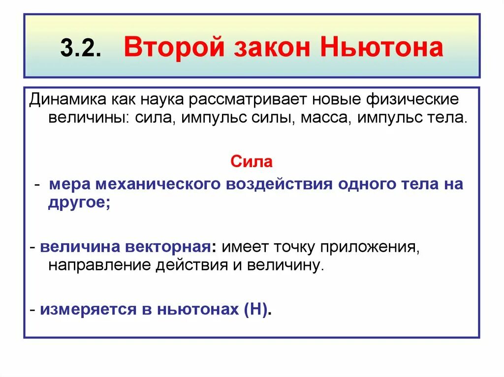 Как читается второй закон Ньютона. Как читается 2 закон Ньютона. Как правильно читается второй закон Ньютона. Как читается закон 2 закон Ньютона.