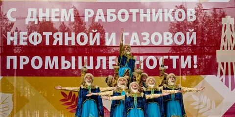 Когда будет праздник день нефтяника