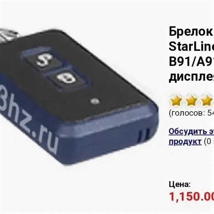 Пульт сигнализации старлайн а61. Дополнительный брелок старлайн а61. STARLINE a4 а2 дополнительный брелок. STARLINE b91 брелок. Брелок а61 купить