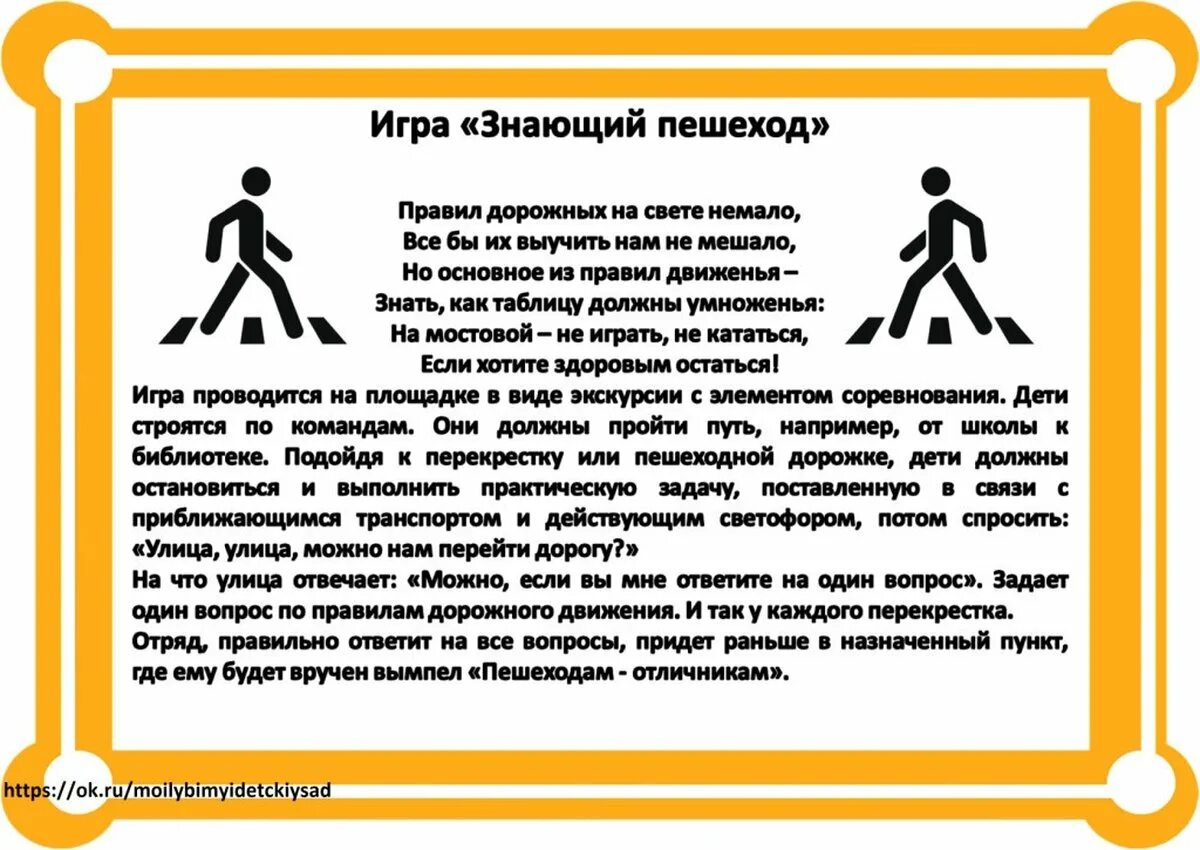 Пдд средняя группа цели. Подвижные игры для детей по ПДД В детском саду. Картотека подвижных игр по ПДД для дошкольников. Подвижные игры по ПДД для дошкольников картотека. Подвижная игра по ПДД В детском саду.