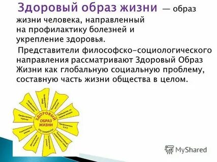 Определение понятий здоровье и здоровый образ жизни
