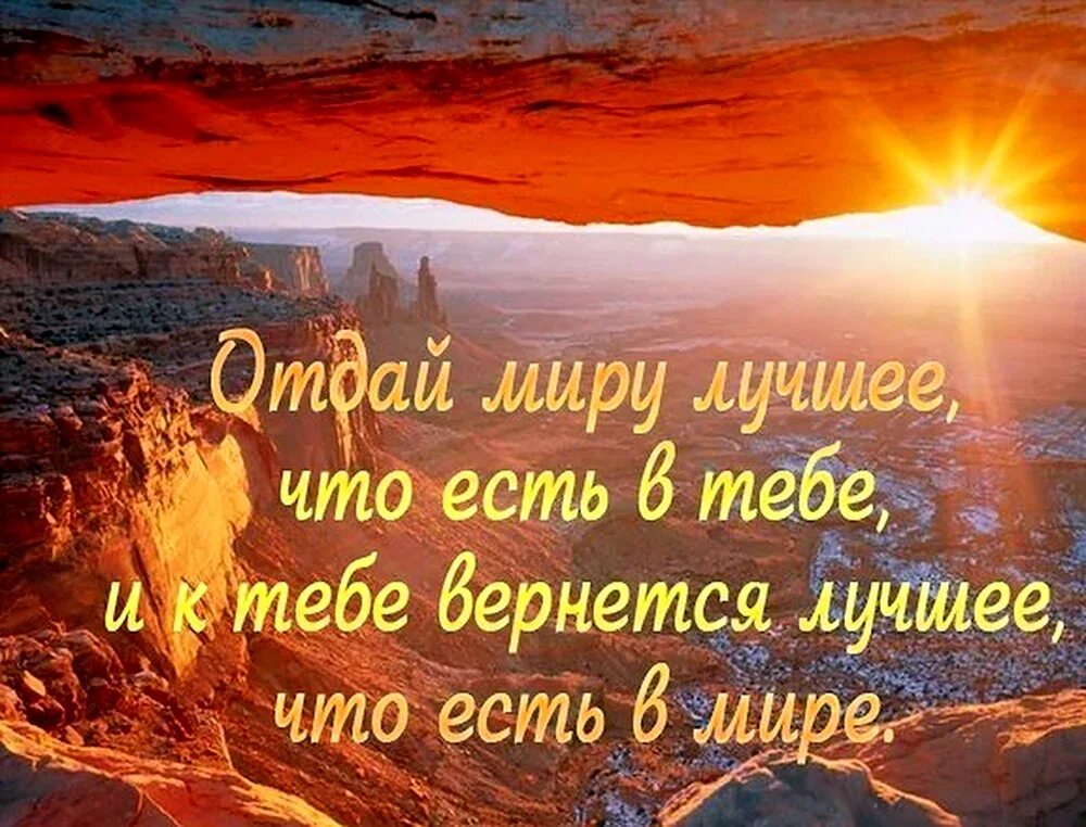 Мир высказывания цитаты. Цитаты про добро и счастье. в мире мудрых мыслей. мудрость утра.