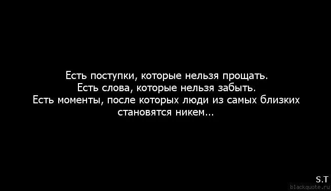 Я не смогу простить читать. Цитаты про подлость и предательство близких людей. О предательстве близких людей цитаты. Цитаты про родственников которые предали. Цитаты о людях которые предали.