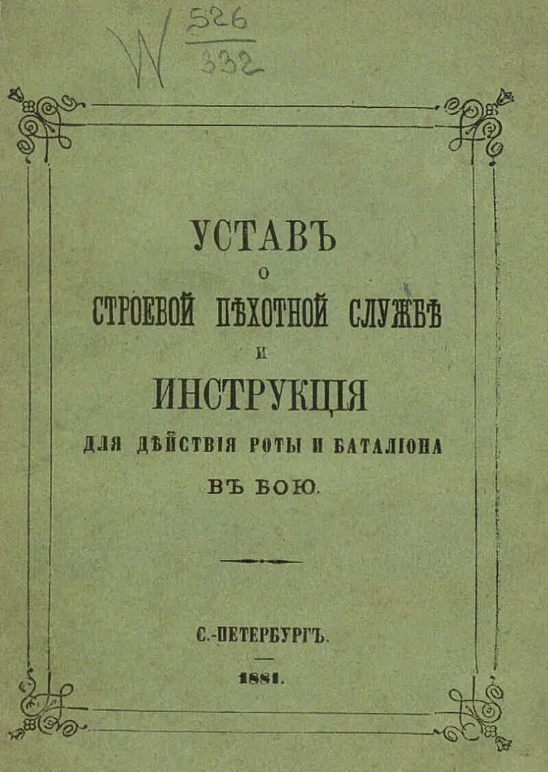 По уставу о сибирских