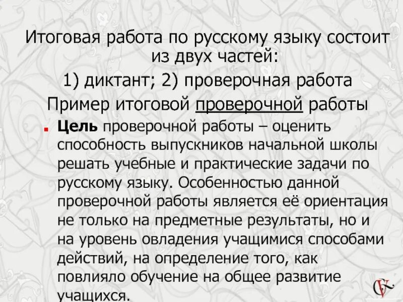 Цели контрольных работ по русскому языку. Цель контрольной работы по русскому языку. цель проверочной работы по русскому языку. цели контрольных работ в русском языке. цель проверочной работы.