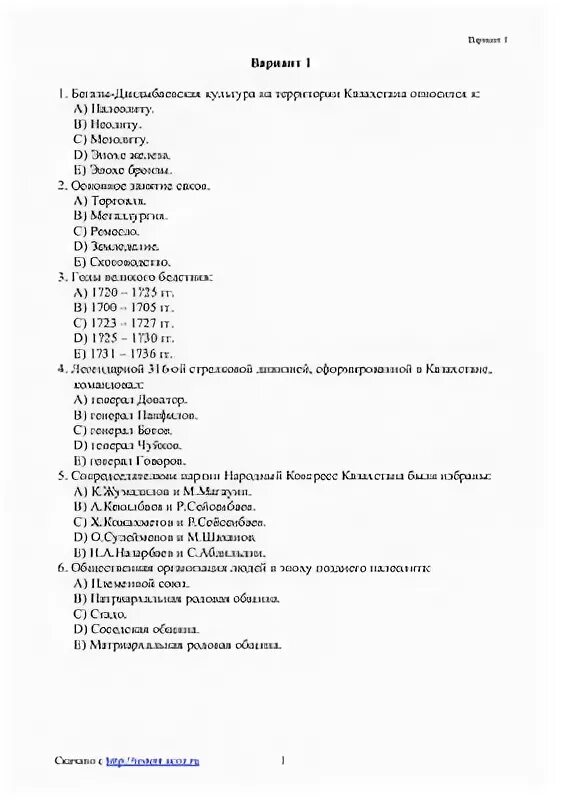 Сборник ЕНТ история Казахстана. Коды ответов по истории Казахстана. Тестовые задания по истории Кыргызстана.