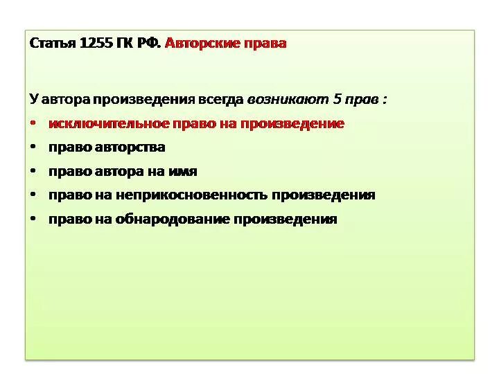 Нарушение авторских прав и дискриминацией людей. Статья 1255. Статья о авторских правах. Что в ПС сказано о запрете публикации материалов. Что в ПС сказано о запрете публикации материалов связанных ответ.