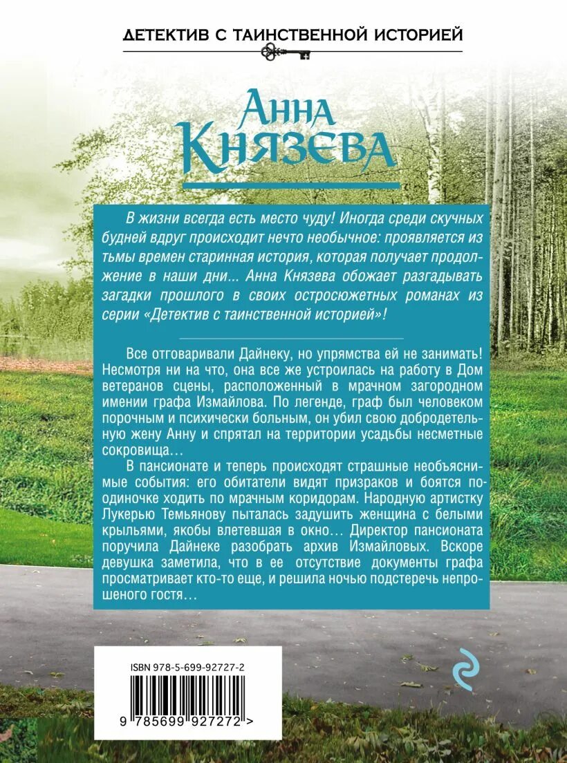 Читать книгу наследница. Наследница порочного графа книга аннотация. наследница порочного графа.