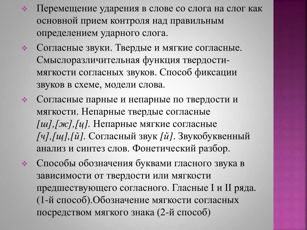 Функции звука речи. Смыслоразличительная роль звуков. Перемещение ударения. Приемы определения ударного слога. Смыслоразличительная роль ударения.