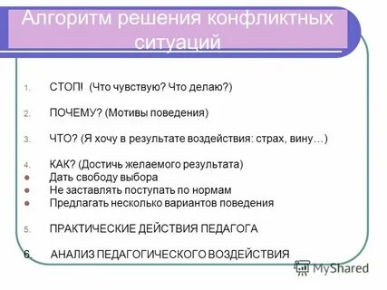 Алгоритм конфликтов