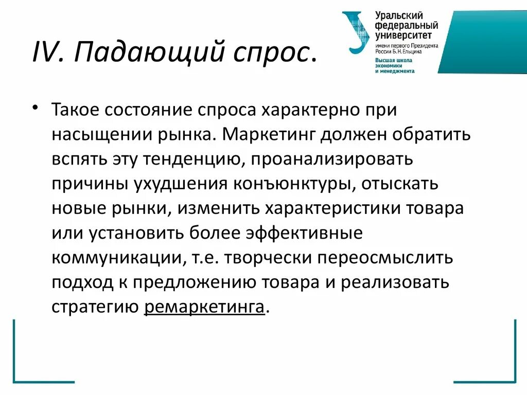 Падающий спрос примеры. Падающий спрос примеры товаров. Почему падает спрос. Примеры падения спроса. Почему упал спрос