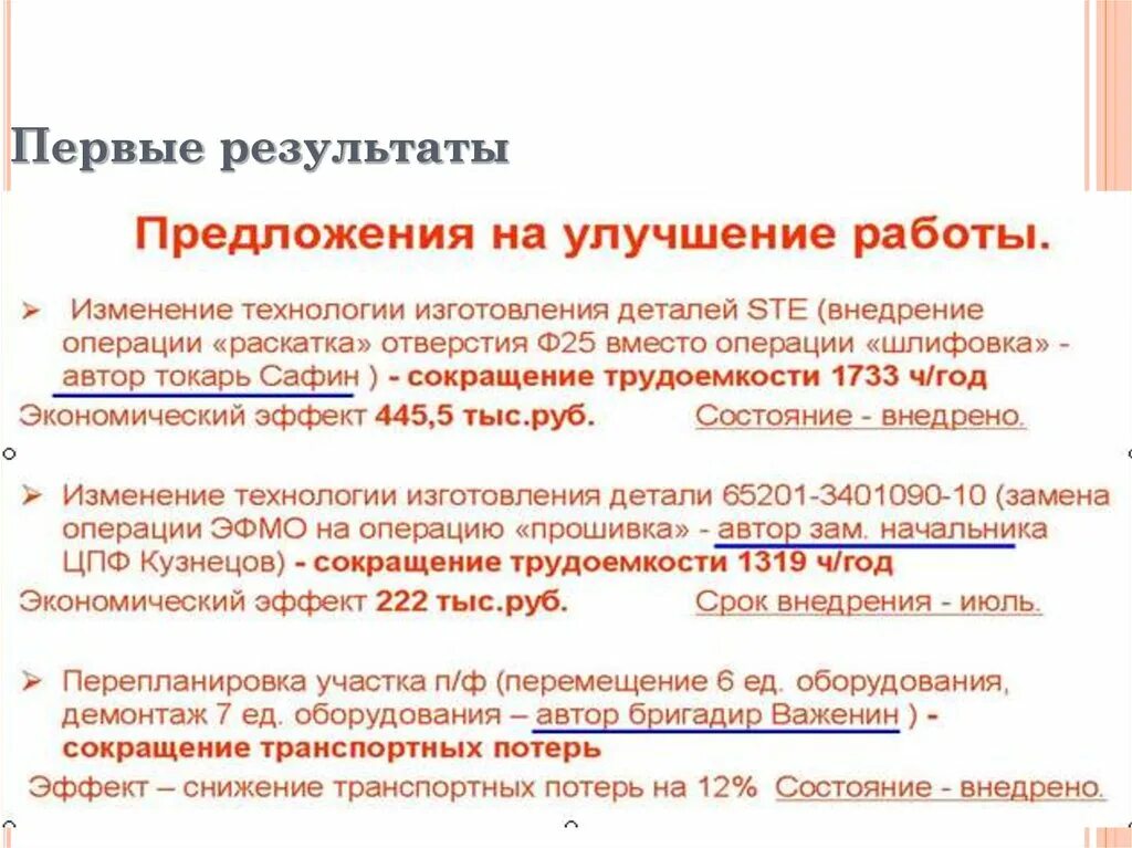 Следующих предложений организации. Предложения по улучшению работы организации. Предложения по улучшению проекта. Предложения по улучшению работы примеры. Предложения по усовершенствованию работы.