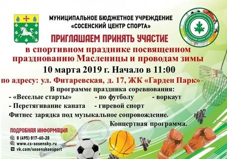 Приглашаем принять участие в соревнованиях