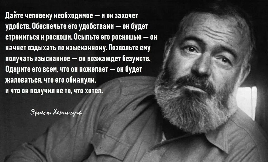 Дайте человеку необходимое. Дайте человеку необходимое и он. Дай человеку необходимое. Может быть любым позволив им