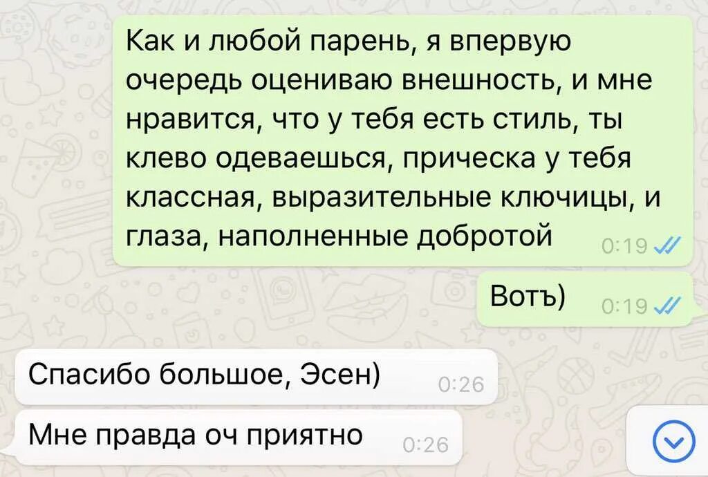 Красивый комплимент девушке в переписке. Красивый комплимент девушке в переписке