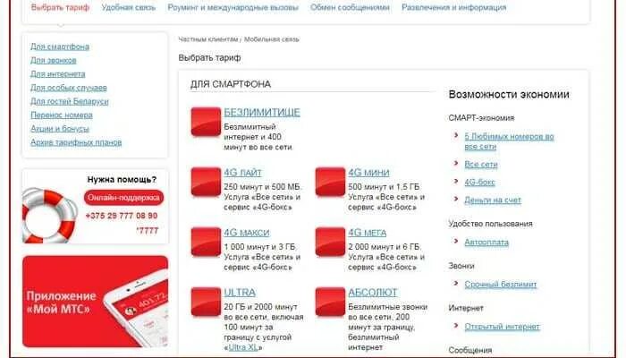 Тарифы мтс 2025. Мтс. мтс тарифы. тарифные планы мтс. мтс тарифы для белоруссии.
