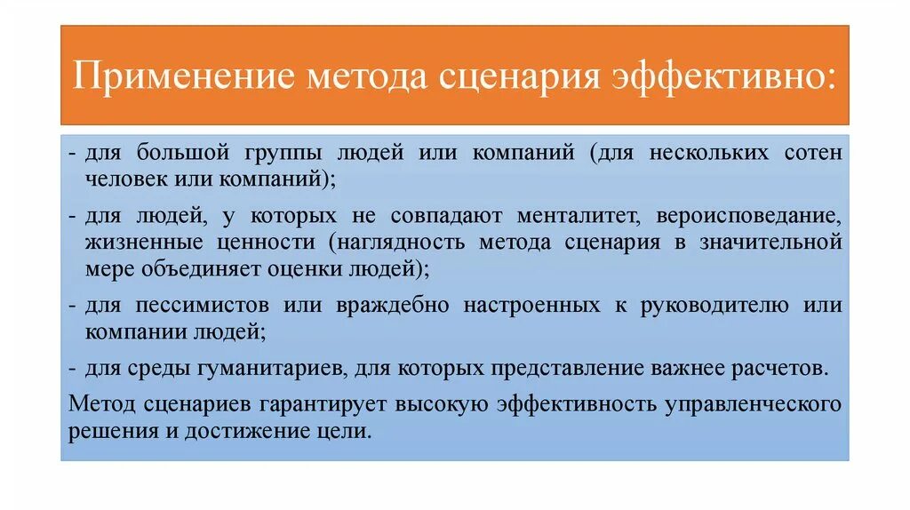 Метод применяемый для. Методы управленческих решений в менеджменте. Методы сценариев при принятии решений. Метод сценариев управленческих решений. Методы разработки и принятия управленческих решений.