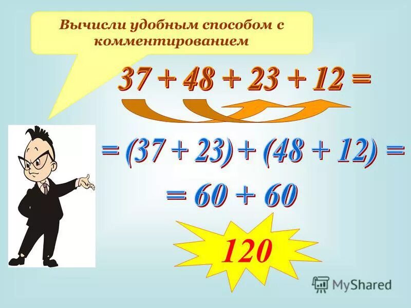 Вычисли удобным способом 5 17. Сложение удобным способом. сложи удобным способом. как делать удобным способом. как вычислить удобным способом 5 класс.