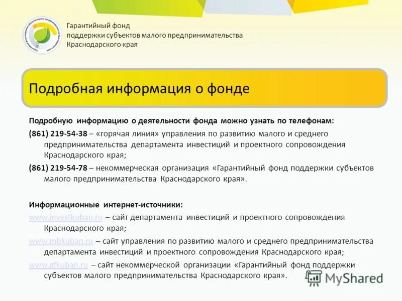 Субъекты малого предпринимательства Краснодар. Поддержка предпринимательства Краснодарский край кратко. Центр поддержки предпринимательства Краснодарского края. Помощь малому и среднему предпринимательству в Краснодарском крае.