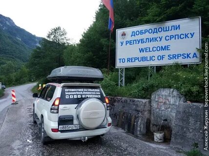 Из черногории в боснию