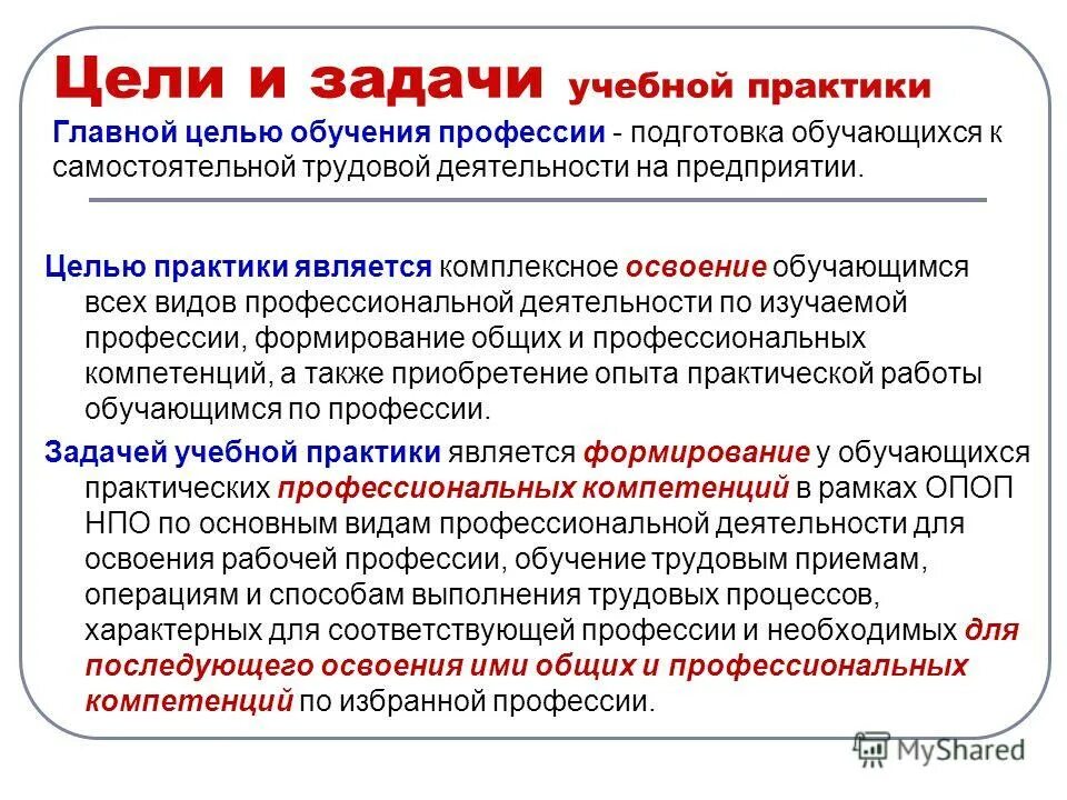 Функции учебной практики