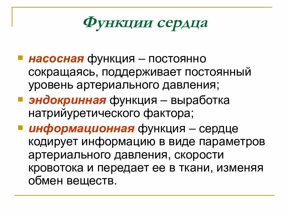 Функция сердца является. Функции сердца. основные функции сердца. основные функции сердца человека. основная функция сердца.