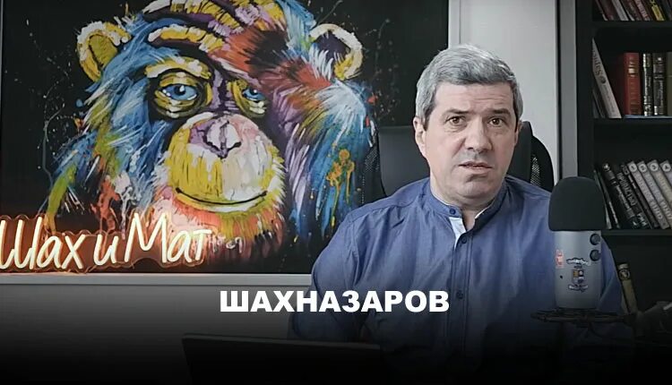 Шахназаров оя на комсомольской правде. Блоггер Шахназаров. Обезьяна Михаила Шахназарова.