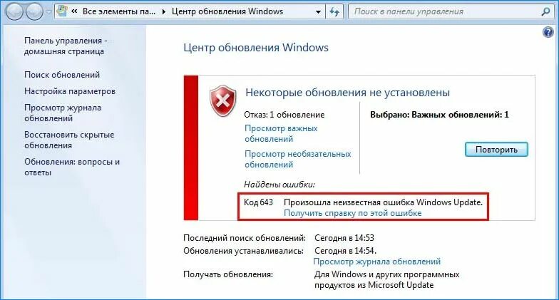 Можно ли при обновлении. Обновление Windows 7. Центр обновления Windows. Ошибка обновления. Ошибка обновления Windows.