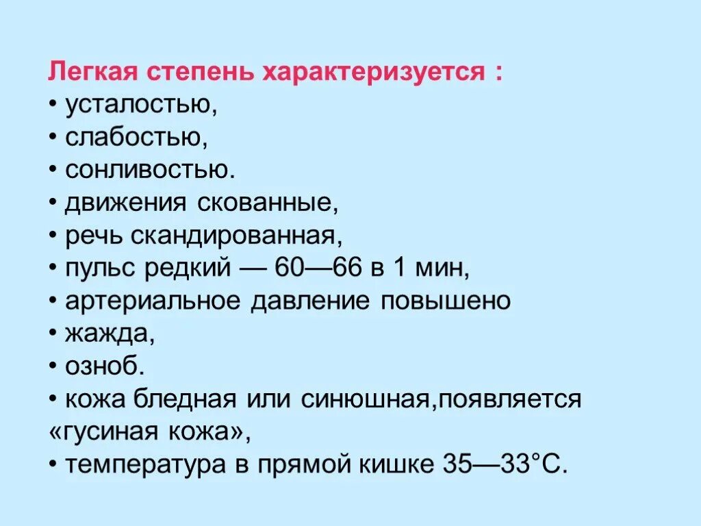 Легкая степень. Лёгкая степень даунтизма. Скандированная речь" характерна при... Лёгкая степень кантузии.