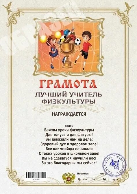 Шуточные грамоты для учителей предметников на выпускной. Шуточные номинации. Номинации для учителей на день учителя прикольные. Шуточные грамоты для учителей. Шуточные грамоты для учителей.