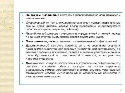 Оперативные проверки проводятся