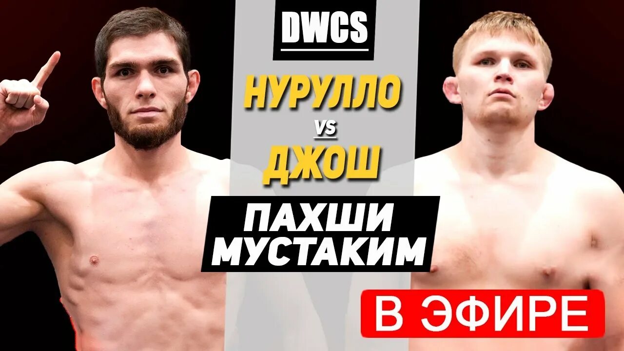 Раджабов ufc прямой эфир. Нурулло Алиев. Бой Нурулло. Нурулло Алиев Джош уик. Бой Нурулло Алиев. Эфир.