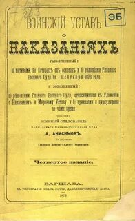 Устав воинской повинности 1874 г