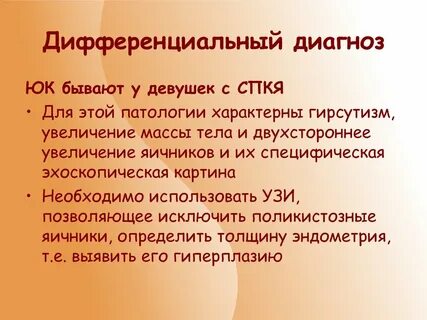 Ювенильное кровотечение мкб