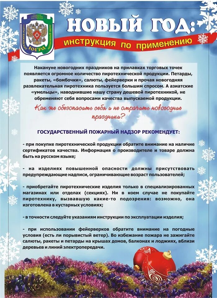 Требования пожарной безопасности в новый год памятка. Безопасность в новогодние праздники. Сайт о проведение новогодних праздников в москве. Пожарная безопасность в новогодние праздники. Памятки по новогодним праздникам для детей.