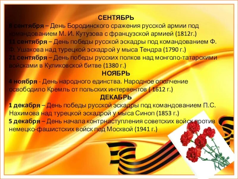 Дни воинской славы. Дни воинской славы России презентация. 24 Января день воинской славы. Памяти поколений дни воинской славы России. Память поколений дни воинской славы россии