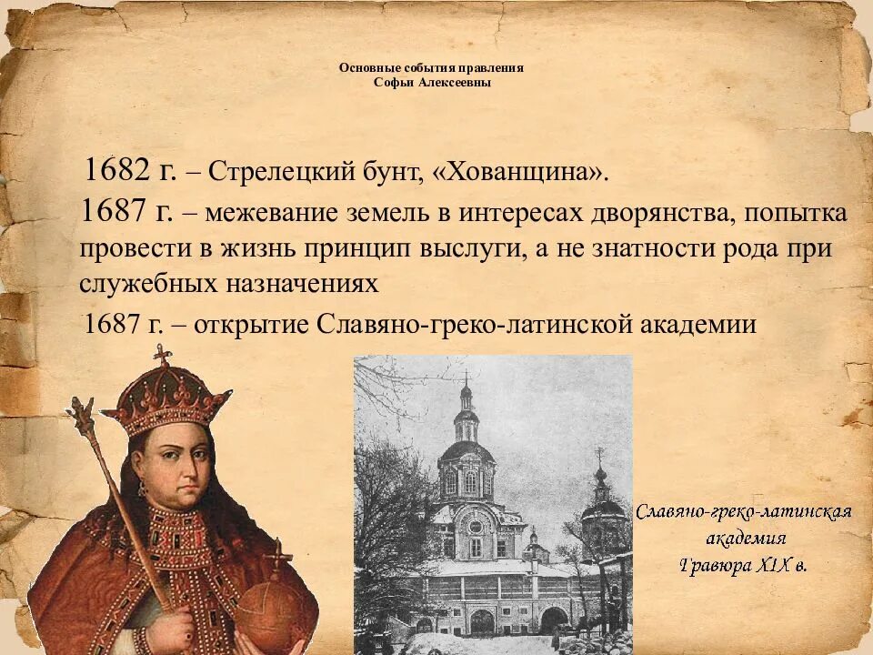 1687 произошло событие