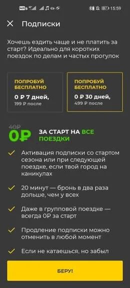 Как работает тариф на сутки whoosh. Whoosh подписка. whoosh подписка на месяц. подписка whoosh дневная. подписка whoosh на неделю.