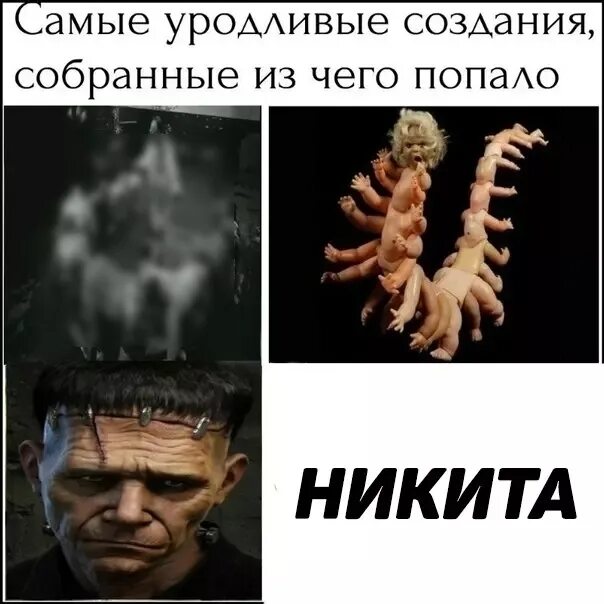 Анекдоты про никиту