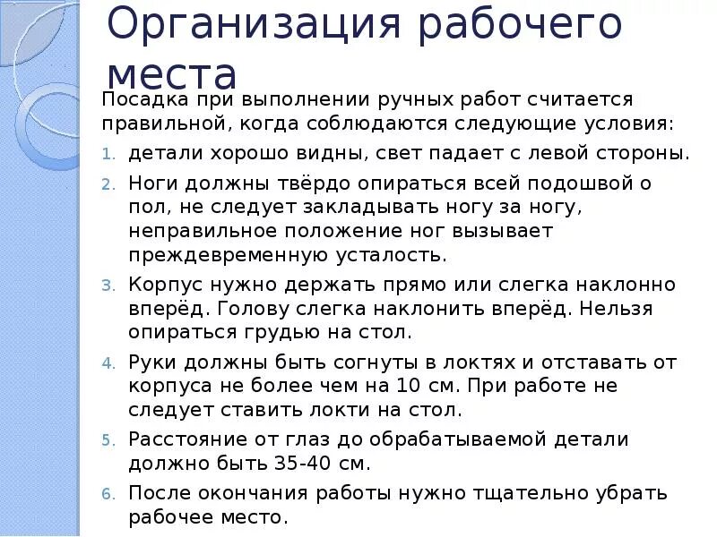При выполнении следующего условия. Организация рабочего места для выполнения ручных работ. организация рабочего места при выполнении ручных работ. организация рабочего места для выполнения ручных работ класс. правила посадки при выполнении ручных работ.