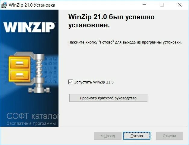 Архиватор WINZIP. WINZIP версии. WINZIP картинка. WINZIP последняя версия. Vin программы