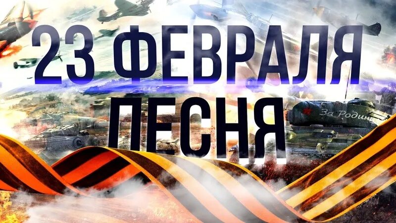 Песня черный ворон исполнение. Чёрный ворон песня. Февральский патриотический турнир заставка. Патриотический февраль. Боевая песня черный ворон в мужском исполнении.