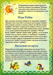 Подвижные игры тема лето