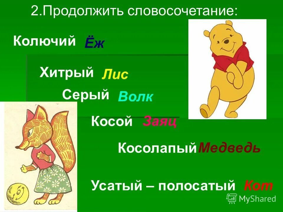 словосочетание колючий ежик в винительном падеже. еж предложение. определить падеж прилагательного в словосочетании. словосочетание колючий ежик в винительном падеже. словосочетание колючий ежик в винительном падеже.