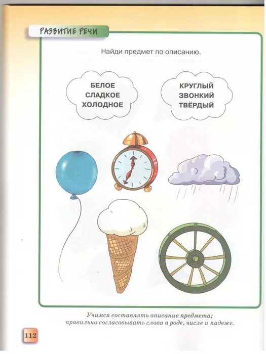 Какие предметы можно описать. Предмет по описанию. Описание предмета. Описание предметов для детей. Отгадай предмет по описанию.