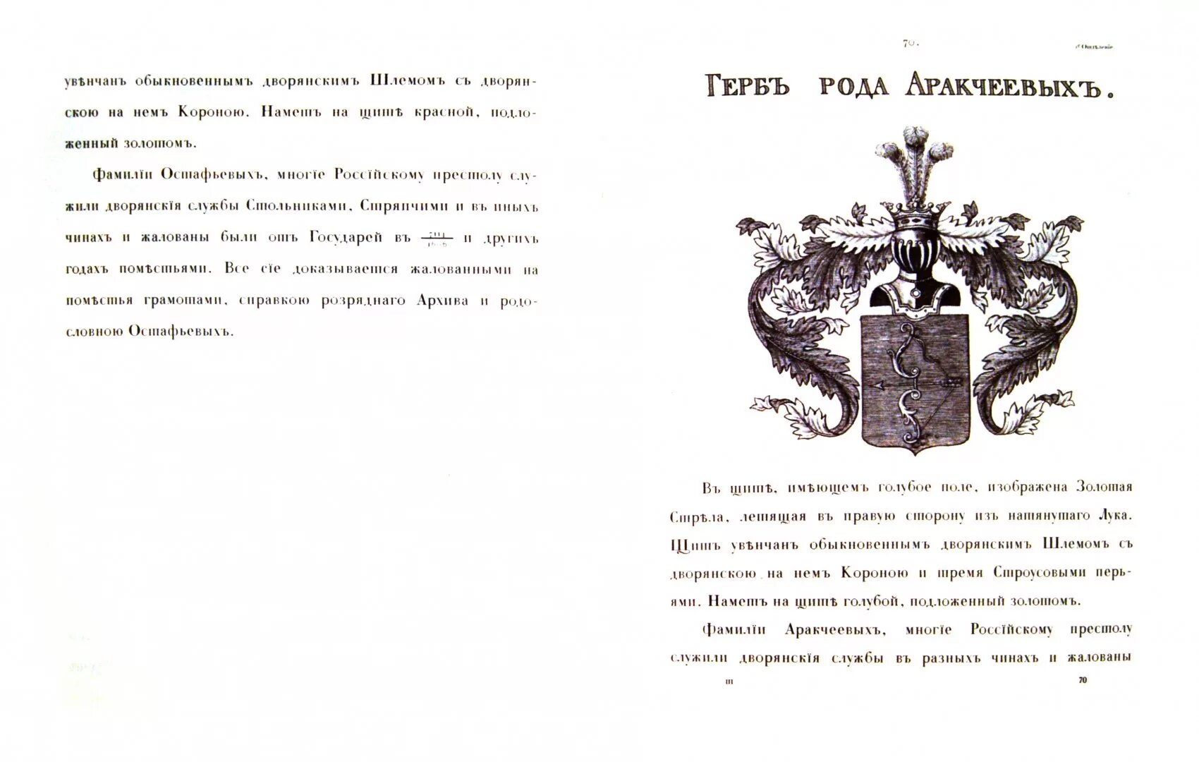 Читать книгу 2 правило дворянина. Гербовник дворянских родов Российской империи. Гербовник Российской империи книга. Общий гербовник дворянских родов Российской империи книга. Общий гербовник дворянских родов Российской империи 1 часть.