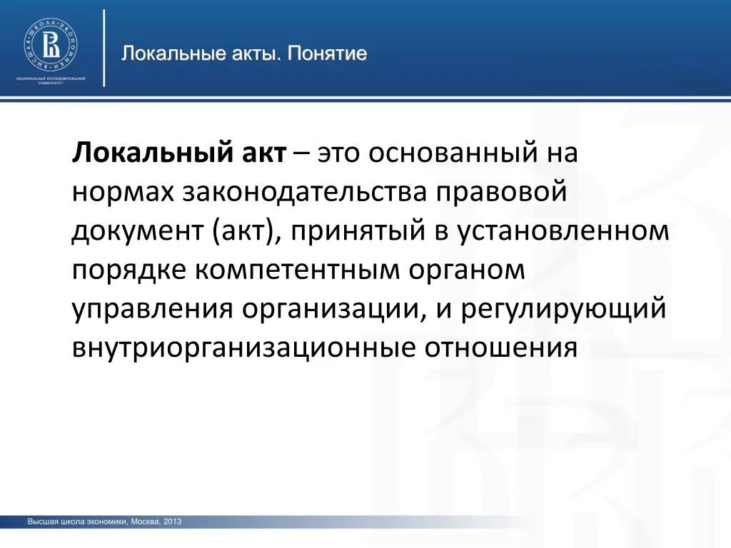 Локальные финансово правовые акты. Локальные финансово правовые акты. Локальные финансово правовые акты. Локальные акты. Финансовое право структура.