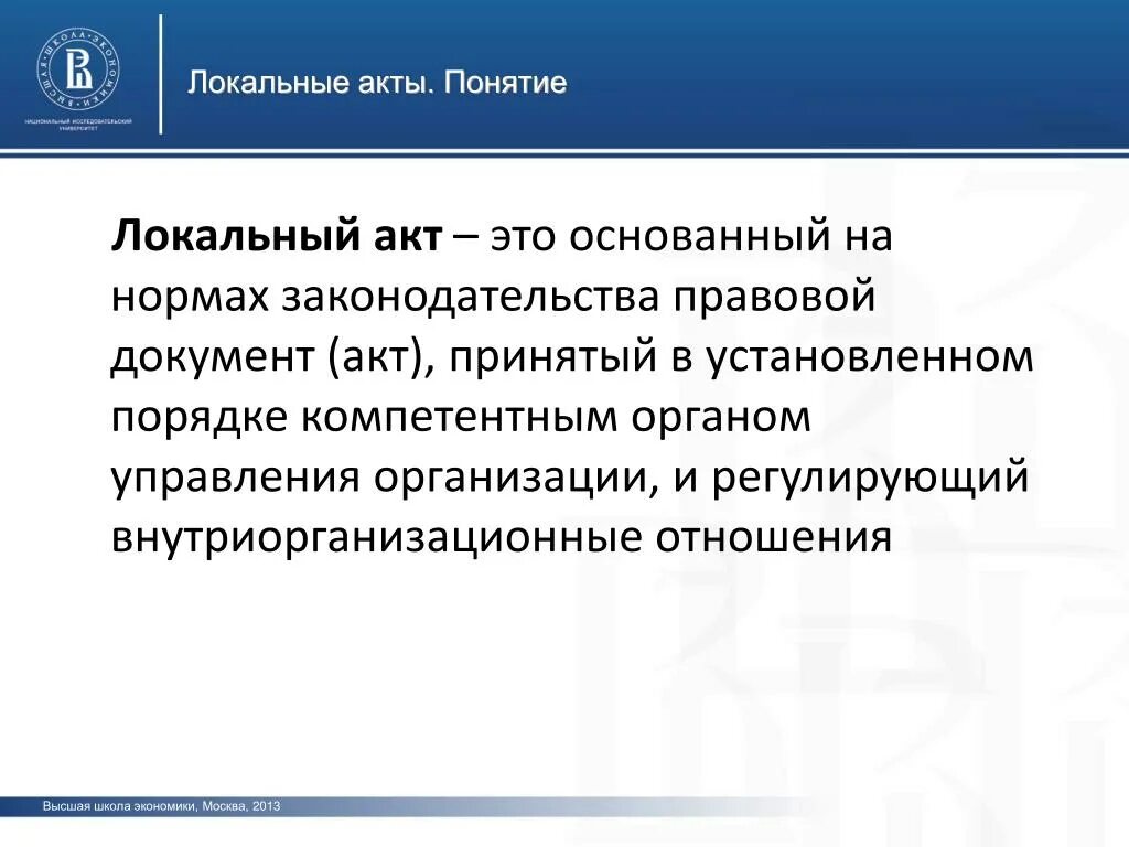 Как называется локальный нормативный акт. Локальные акты. Локальные правовые акты. Законодательные и локальные акты это. Локальные юридические акты.