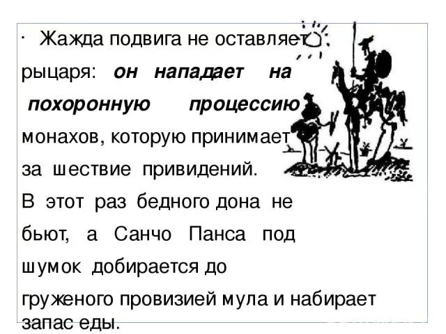 Подвиги Дон Кихота. Поступки Дон Кихота. Донкий ход подвиги. Первый подвиг Дон Кихота.